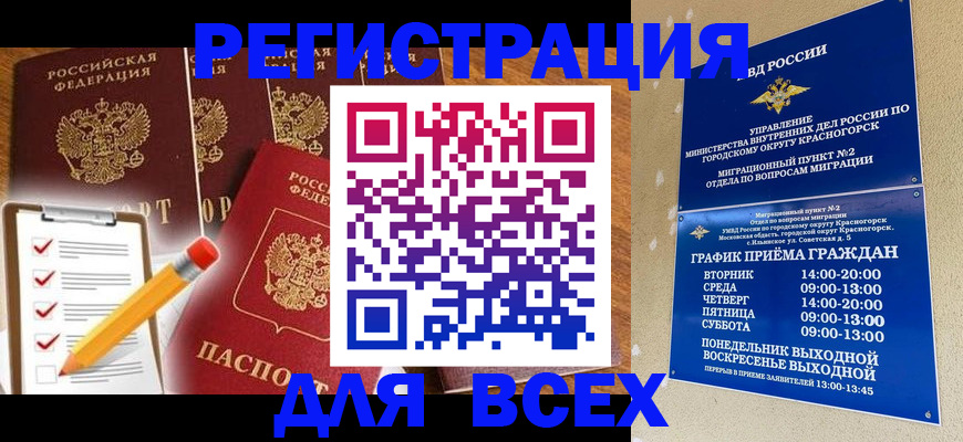 временная регистрация адрес в Сочи