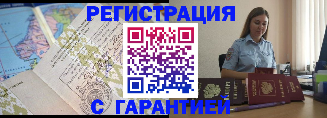 временная регистрация собственник в Сочи
